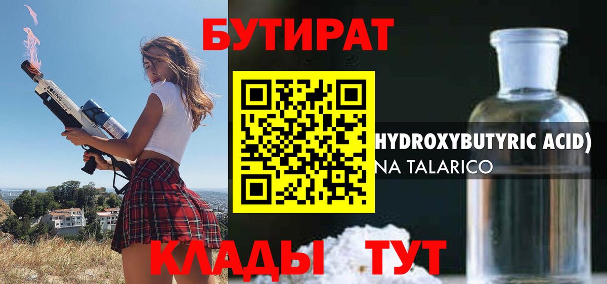 Бутират BDO 33% Пушкино
