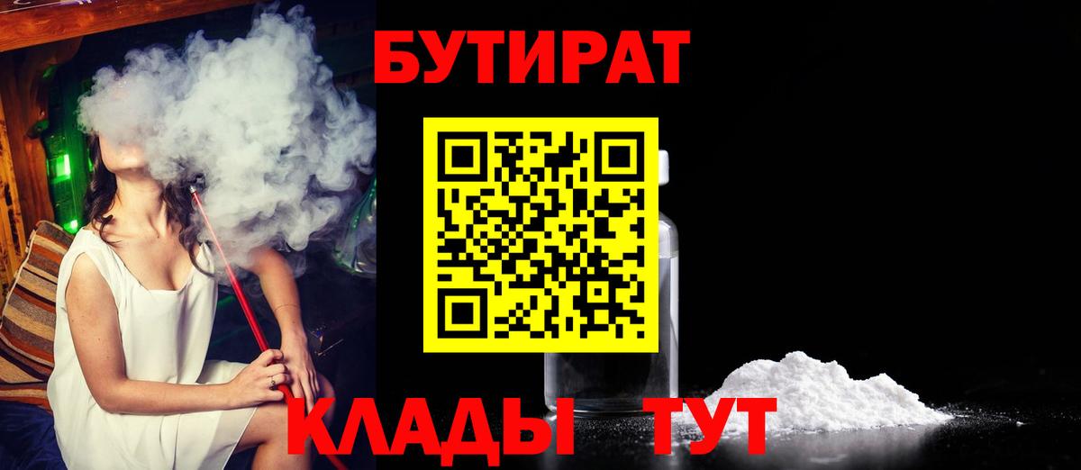 Пушкино  Бутират Butirat  Вход с VPN 