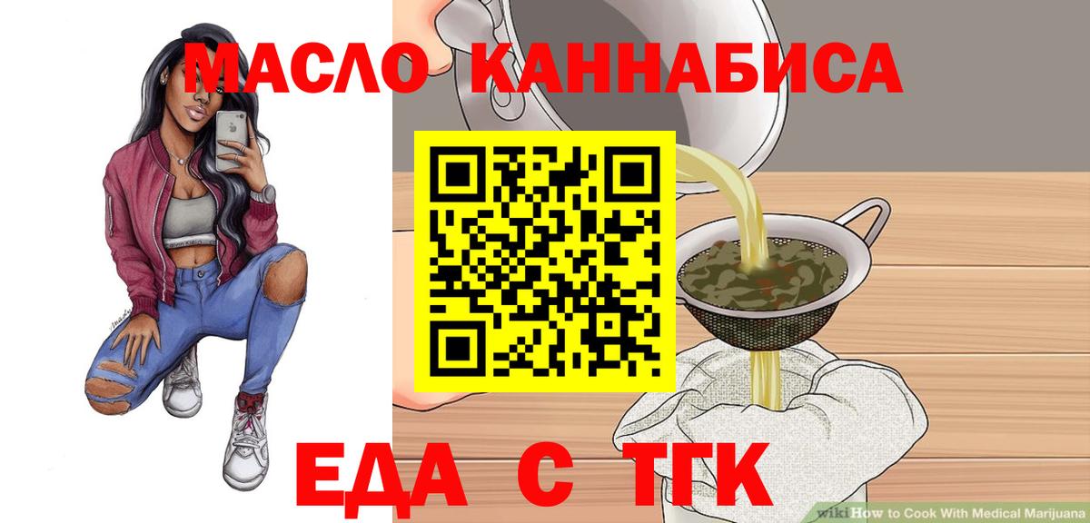 Еда ТГК конопля Пушкино