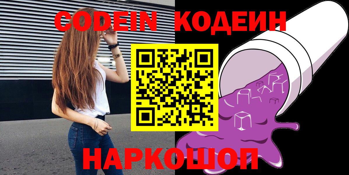 Кодеиновый сироп Lean напиток Lean (лин) Пушкино