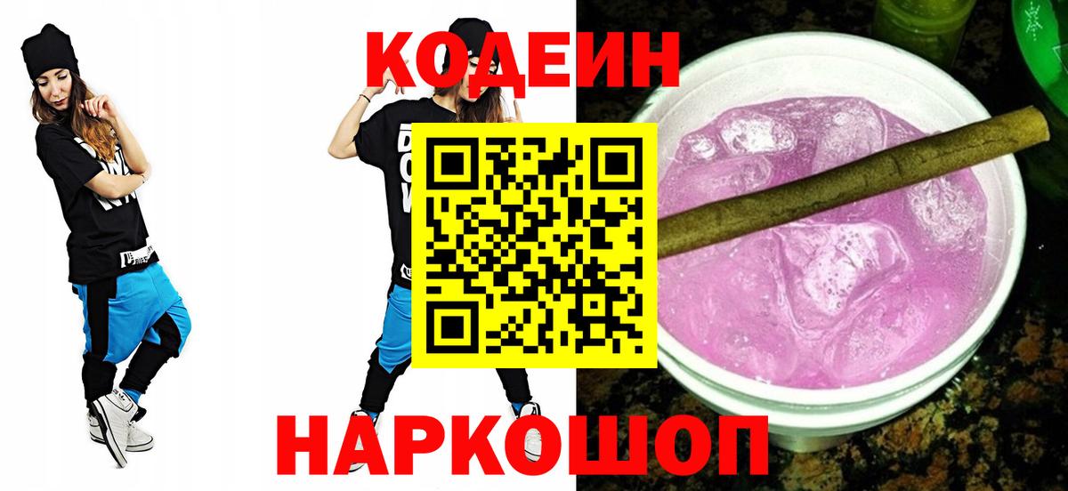 Пушкино  Кодеиновый сироп Lean напиток Lean (лин)  Вход с VPN  Кодеиновый сироп Lean напиток Lean (лин) 