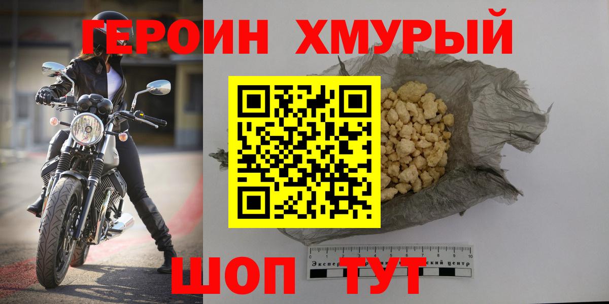 Героин афганец  Вход с VPN  Пушкино 