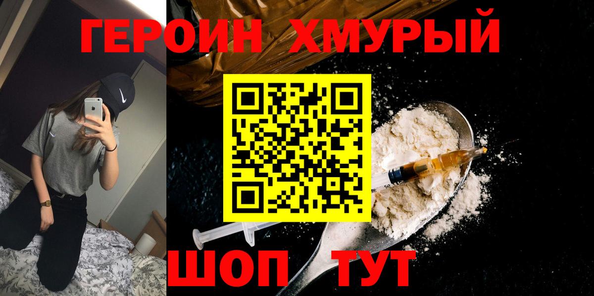 ГЕРОИН Heroin Пушкино