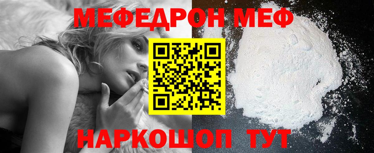 Меф  МЕФ mephedrone  МЯУ-МЯУ  Пушкино  мега зеркало  МЕФ кристаллы  Вход с VPN 