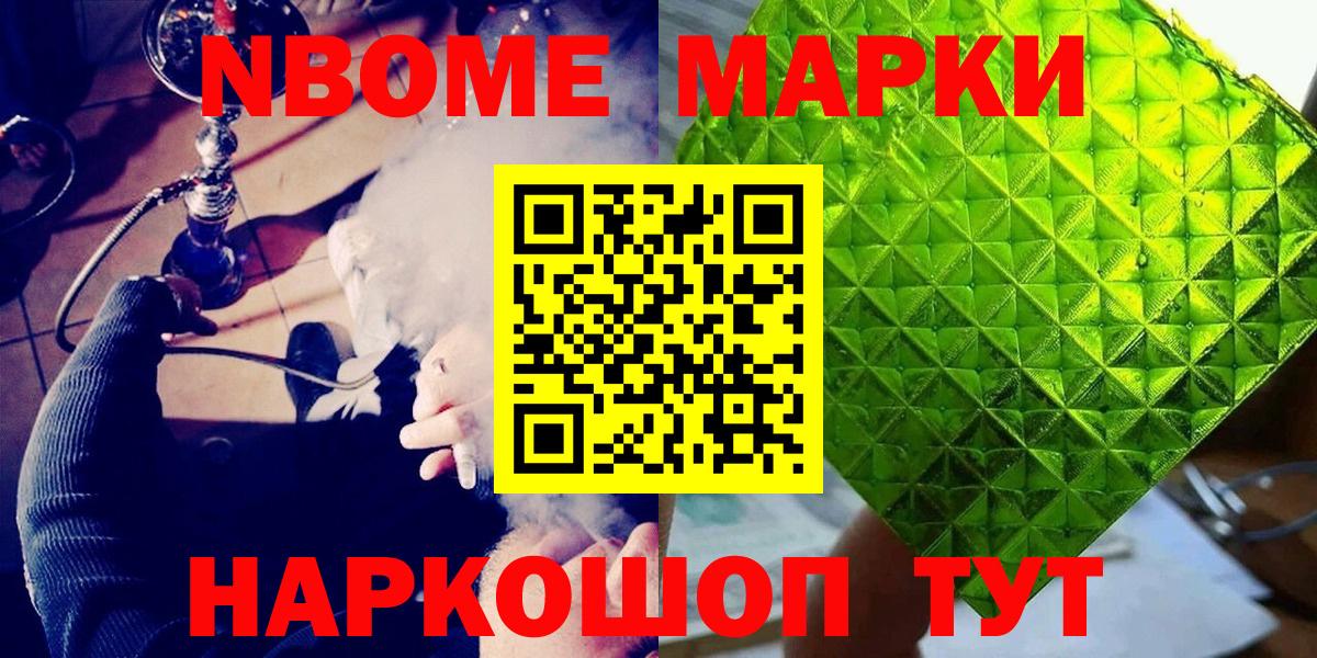 Марки 25I-NBOMe 1,5мг Пушкино